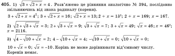 Алгебра 8 клас Мерзляк А., Полонський В., Якiр М. Задание 405