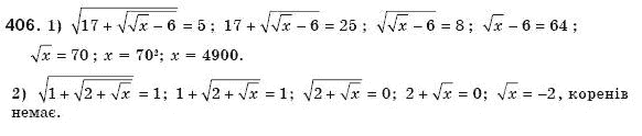 Алгебра 8 клас Мерзляк А., Полонський В., Якiр М. Задание 406