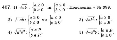 Алгебра 8 клас Мерзляк А., Полонський В., Якiр М. Задание 407
