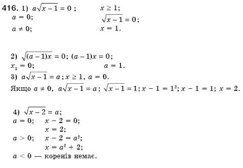 Алгебра 8 клас Мерзляк А., Полонський В., Якiр М. Задание 416