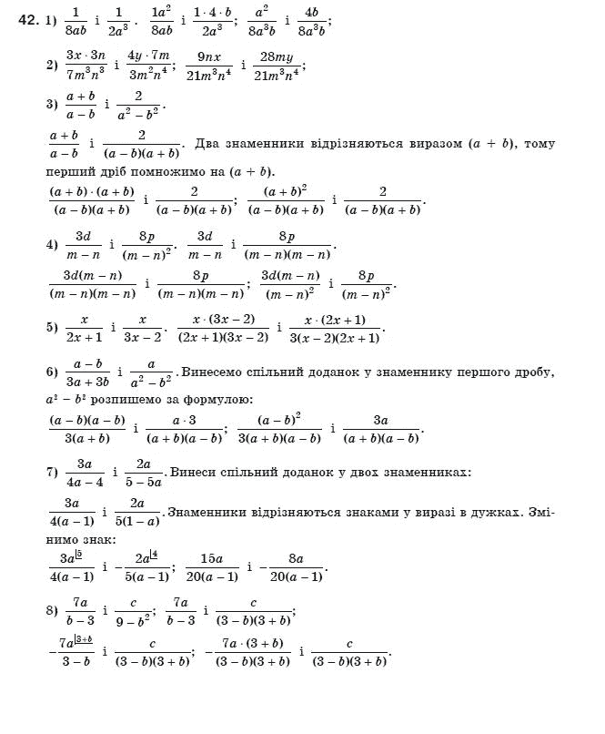 Алгебра 8 клас Мерзляк А., Полонський В., Якiр М. Задание 42