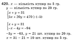 Алгебра 8 клас Мерзляк А., Полонський В., Якiр М. Задание 420