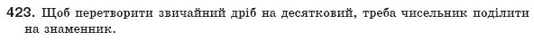 Алгебра 8 клас Мерзляк А., Полонський В., Якiр М. Задание 423