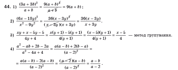 Алгебра 8 клас Мерзляк А., Полонський В., Якiр М. Задание 44