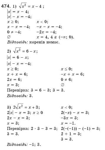 Алгебра 8 клас Мерзляк А., Полонський В., Якiр М. Задание 474