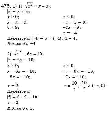 Алгебра 8 клас Мерзляк А., Полонський В., Якiр М. Задание 475