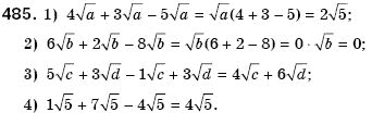 Алгебра 8 клас Мерзляк А., Полонський В., Якiр М. Задание 485
