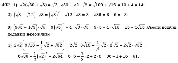 Алгебра 8 клас Мерзляк А., Полонський В., Якiр М. Задание 492