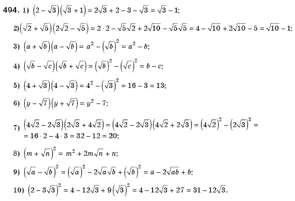 Алгебра 8 клас Мерзляк А., Полонський В., Якiр М. Задание 494