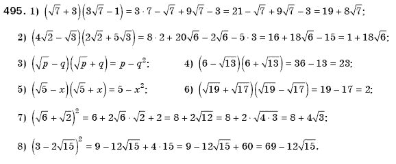 Алгебра 8 клас Мерзляк А., Полонський В., Якiр М. Задание 495