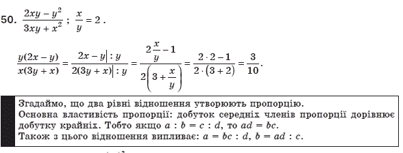 Алгебра 8 клас Мерзляк А., Полонський В., Якiр М. Задание 50