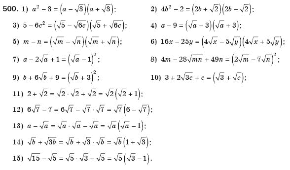 Алгебра 8 клас Мерзляк А., Полонський В., Якiр М. Задание 500