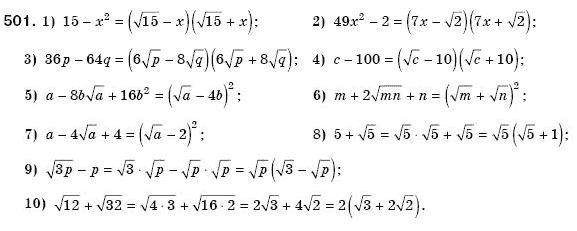 Алгебра 8 клас Мерзляк А., Полонський В., Якiр М. Задание 501