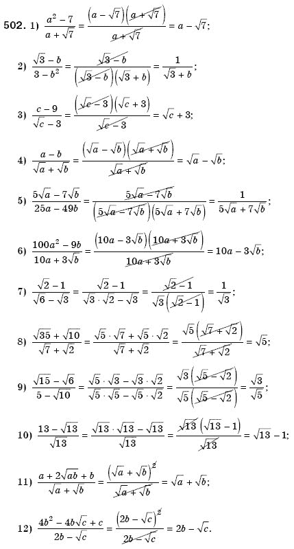 Алгебра 8 клас Мерзляк А., Полонський В., Якiр М. Задание 502
