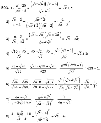 Алгебра 8 клас Мерзляк А., Полонський В., Якiр М. Задание 503