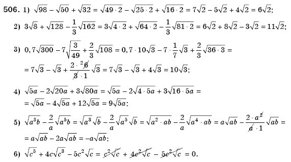 Алгебра 8 клас Мерзляк А., Полонський В., Якiр М. Задание 506