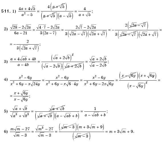 Алгебра 8 клас Мерзляк А., Полонський В., Якiр М. Задание 511