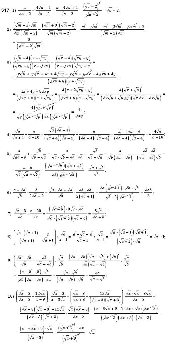 Алгебра 8 клас Мерзляк А., Полонський В., Якiр М. Задание 517