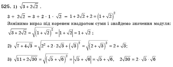 Алгебра 8 клас Мерзляк А., Полонський В., Якiр М. Задание 525