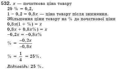 Алгебра 8 клас Мерзляк А., Полонський В., Якiр М. Задание 532