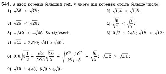 Алгебра 8 клас Мерзляк А., Полонський В., Якiр М. Задание 541