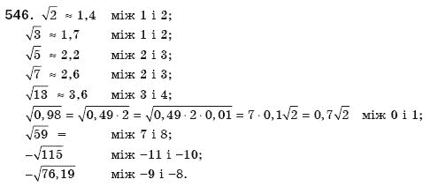 Алгебра 8 клас Мерзляк А., Полонський В., Якiр М. Задание 546