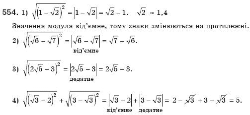 Алгебра 8 клас Мерзляк А., Полонський В., Якiр М. Задание 554