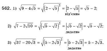 Алгебра 8 клас Мерзляк А., Полонський В., Якiр М. Задание 562