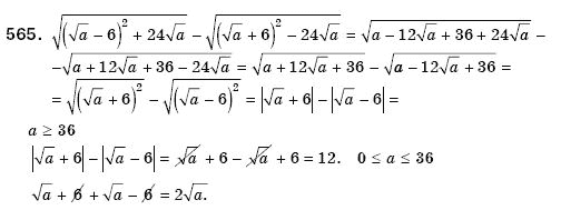 Алгебра 8 клас Мерзляк А., Полонський В., Якiр М. Задание 565