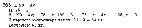 Алгебра 8 клас Мерзляк А., Полонський В., Якiр М. Задание 566