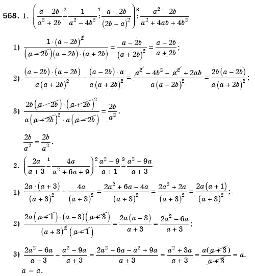 Алгебра 8 клас Мерзляк А., Полонський В., Якiр М. Задание 568