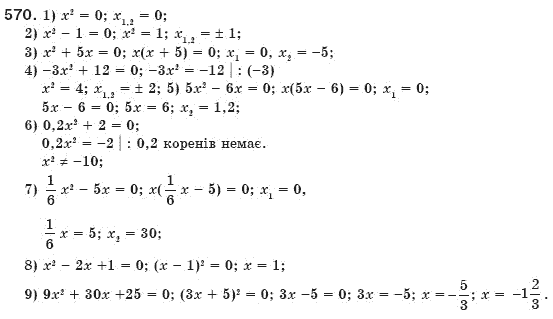 Алгебра 8 клас Мерзляк А., Полонський В., Якiр М. Задание 570