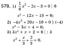 Алгебра 8 клас Мерзляк А., Полонський В., Якiр М. Задание 578