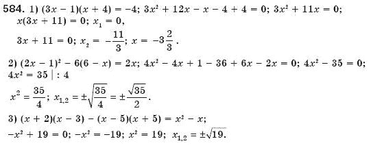 Алгебра 8 клас Мерзляк А., Полонський В., Якiр М. Задание 584
