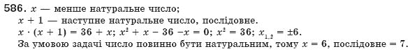 Алгебра 8 клас Мерзляк А., Полонський В., Якiр М. Задание 586