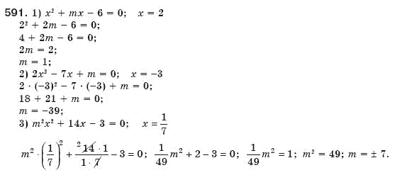 Алгебра 8 клас Мерзляк А., Полонський В., Якiр М. Задание 591