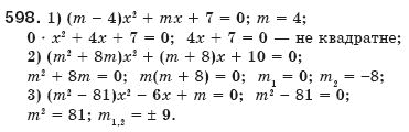 Алгебра 8 клас Мерзляк А., Полонський В., Якiр М. Задание 598