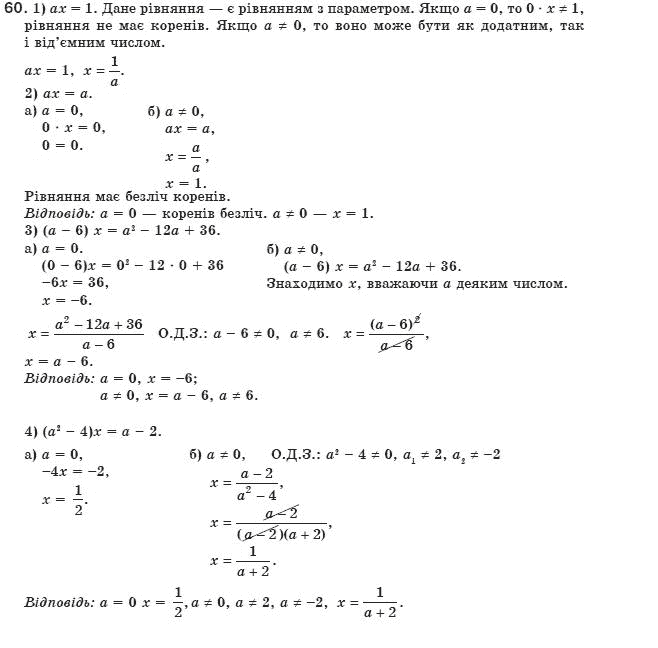 Алгебра 8 клас Мерзляк А., Полонський В., Якiр М. Задание 60