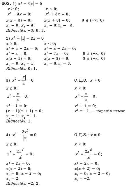 Алгебра 8 клас Мерзляк А., Полонський В., Якiр М. Задание 603