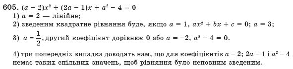 Алгебра 8 клас Мерзляк А., Полонський В., Якiр М. Задание 605