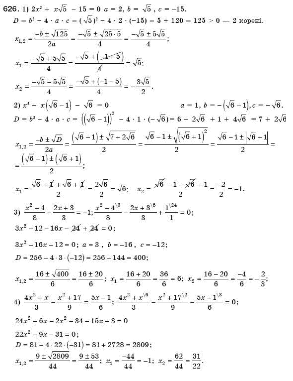 Алгебра 8 клас Мерзляк А., Полонський В., Якiр М. Задание 626