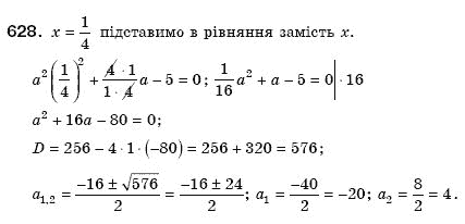 Алгебра 8 клас Мерзляк А., Полонський В., Якiр М. Задание 628