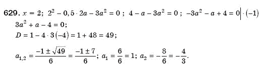 Алгебра 8 клас Мерзляк А., Полонський В., Якiр М. Задание 629