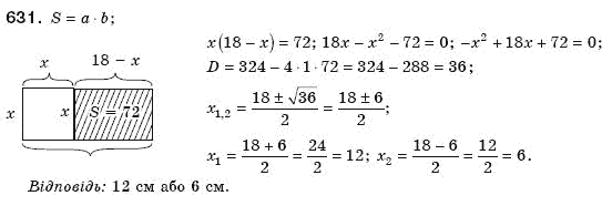 Алгебра 8 клас Мерзляк А., Полонський В., Якiр М. Задание 631
