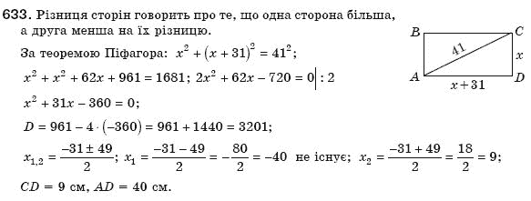 Алгебра 8 клас Мерзляк А., Полонський В., Якiр М. Задание 633
