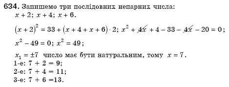 Алгебра 8 клас Мерзляк А., Полонський В., Якiр М. Задание 634