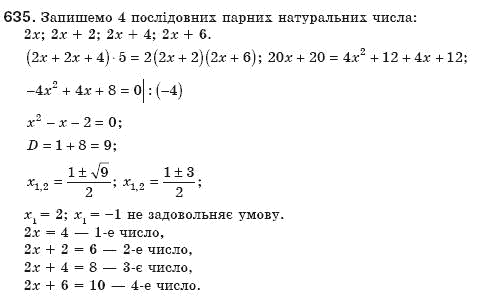 Алгебра 8 клас Мерзляк А., Полонський В., Якiр М. Задание 635