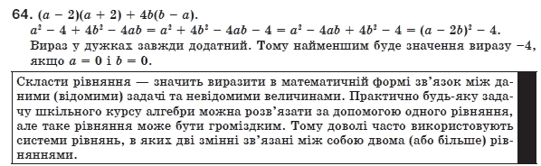 Алгебра 8 клас Мерзляк А., Полонський В., Якiр М. Задание 64