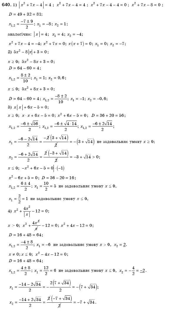 Алгебра 8 клас Мерзляк А., Полонський В., Якiр М. Задание 640