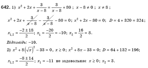 Алгебра 8 клас Мерзляк А., Полонський В., Якiр М. Задание 642